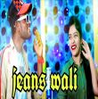 Jeans Wali (Kundal K Chhura, Deepita)