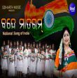 Vande Maataram - National Song Of India
